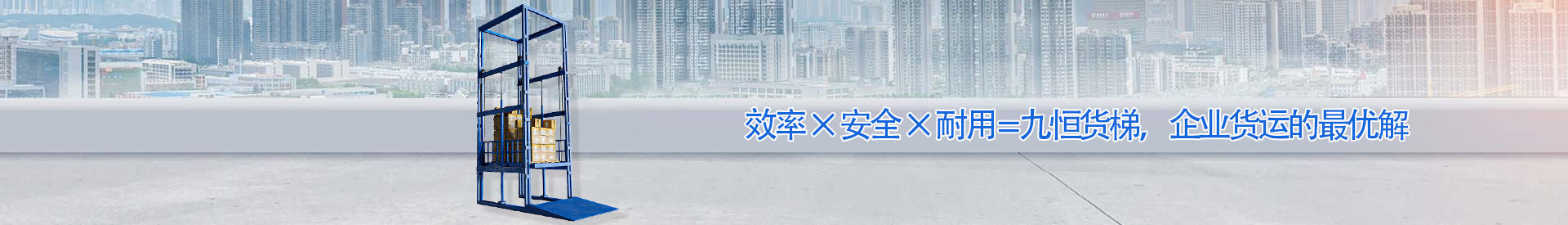 青松路街道顺优升降科技