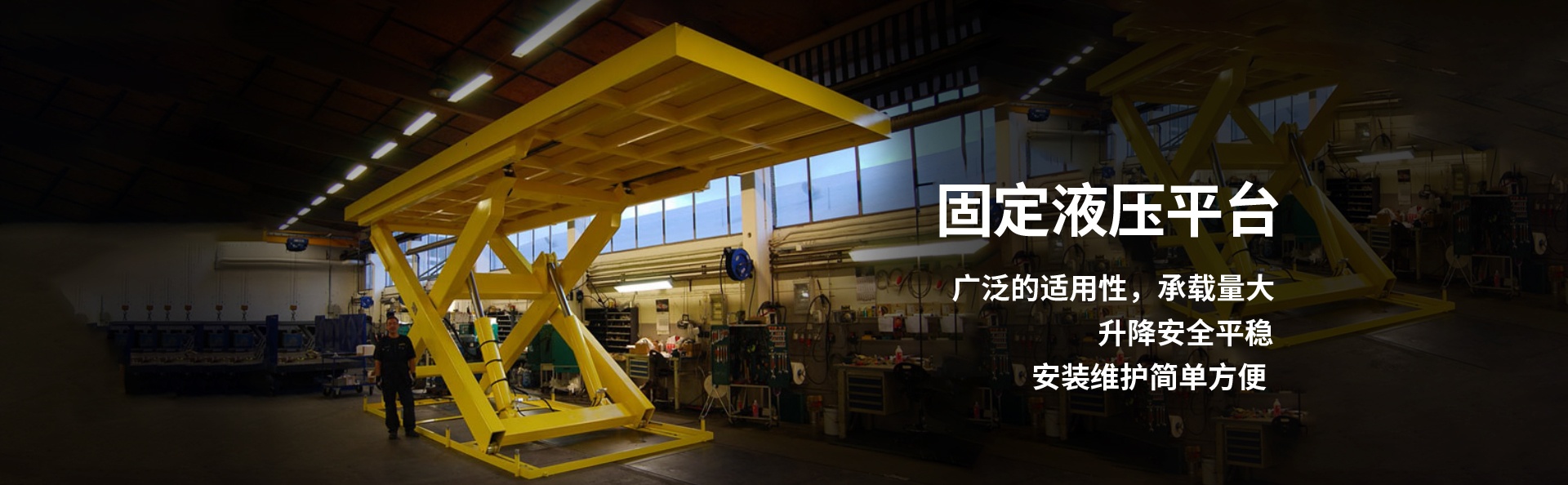 青松路街道液压升降平台厂家