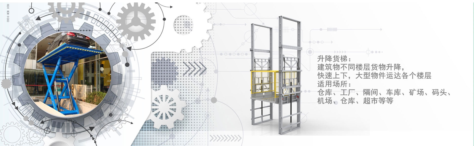 青松路街道货梯厂家